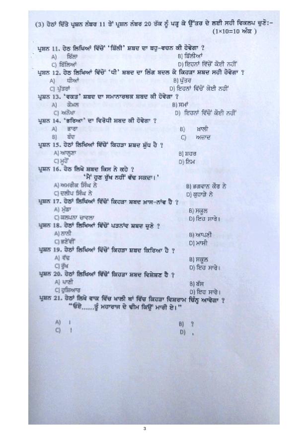 Punjab Board Class 5 Punjabi First Language Sample Paper 3